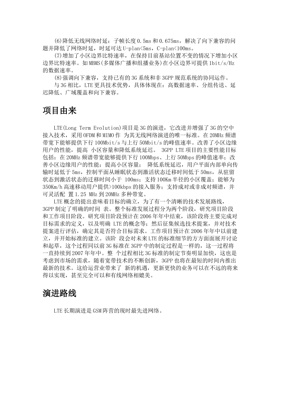 中国移动第4代移动通信技术--LTE简介_第2页