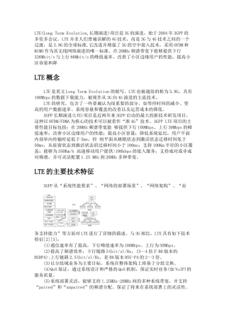 中国移动第4代移动通信技术--LTE简介