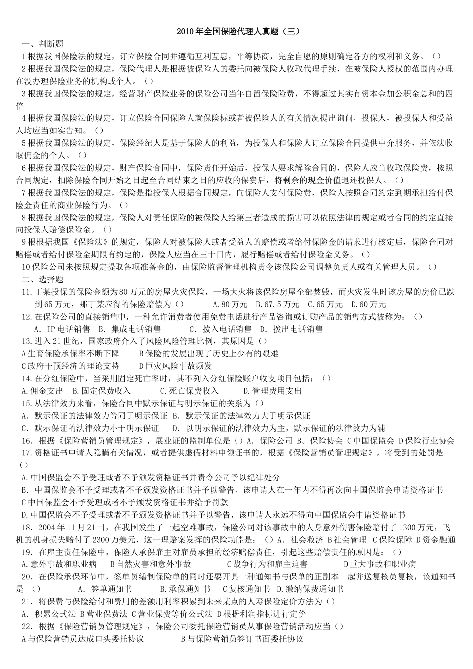 XX年保险从业资格证考试真题(三) 另有答案_第1页