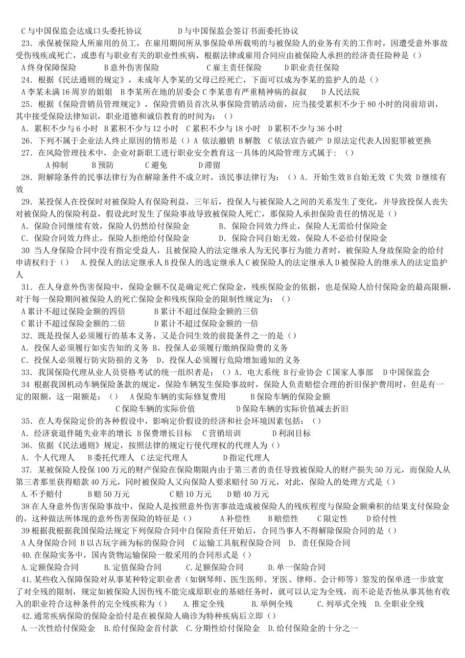 XX年保险从业资格证考试真题(三) 另有答案_第2页