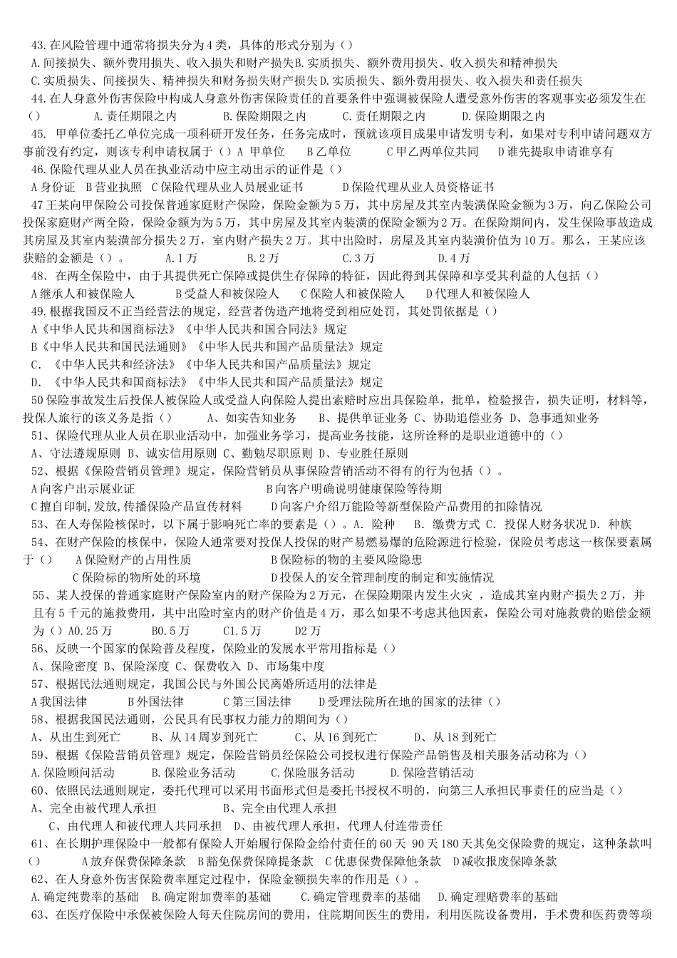 XX年保险从业资格证考试真题(三) 另有答案_第3页