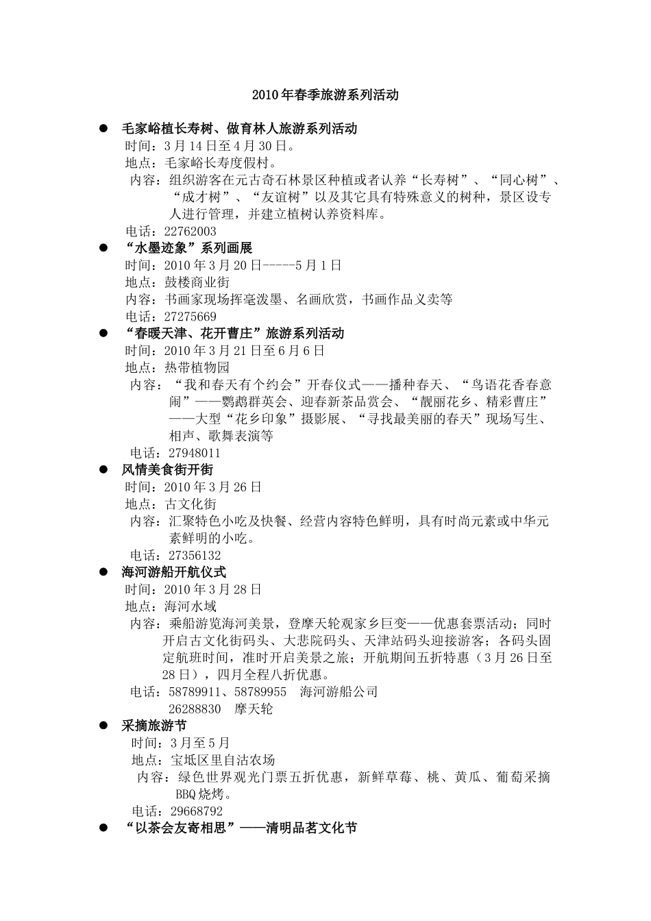 XXXX年春季旅游系列活动_第1页