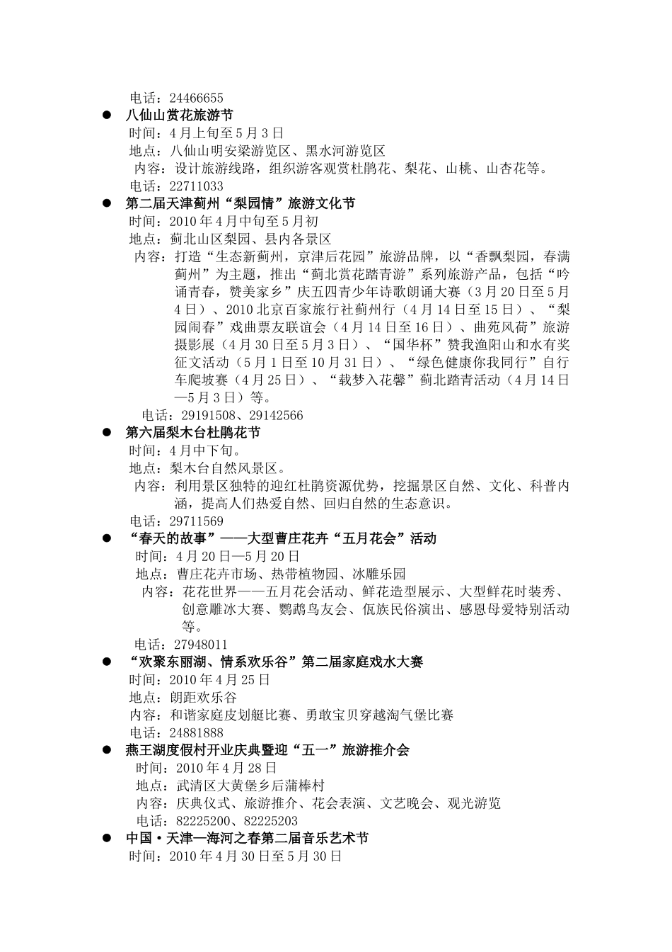 XXXX年春季旅游系列活动_第3页