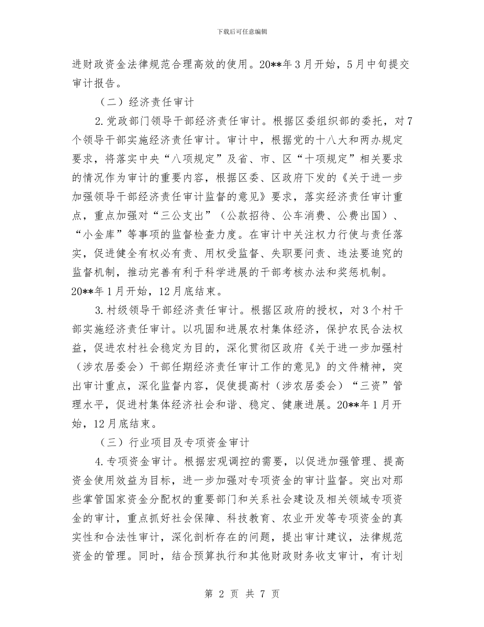 某区审计项目计划与某单位百日安全隐患排查活动方案汇编_第2页