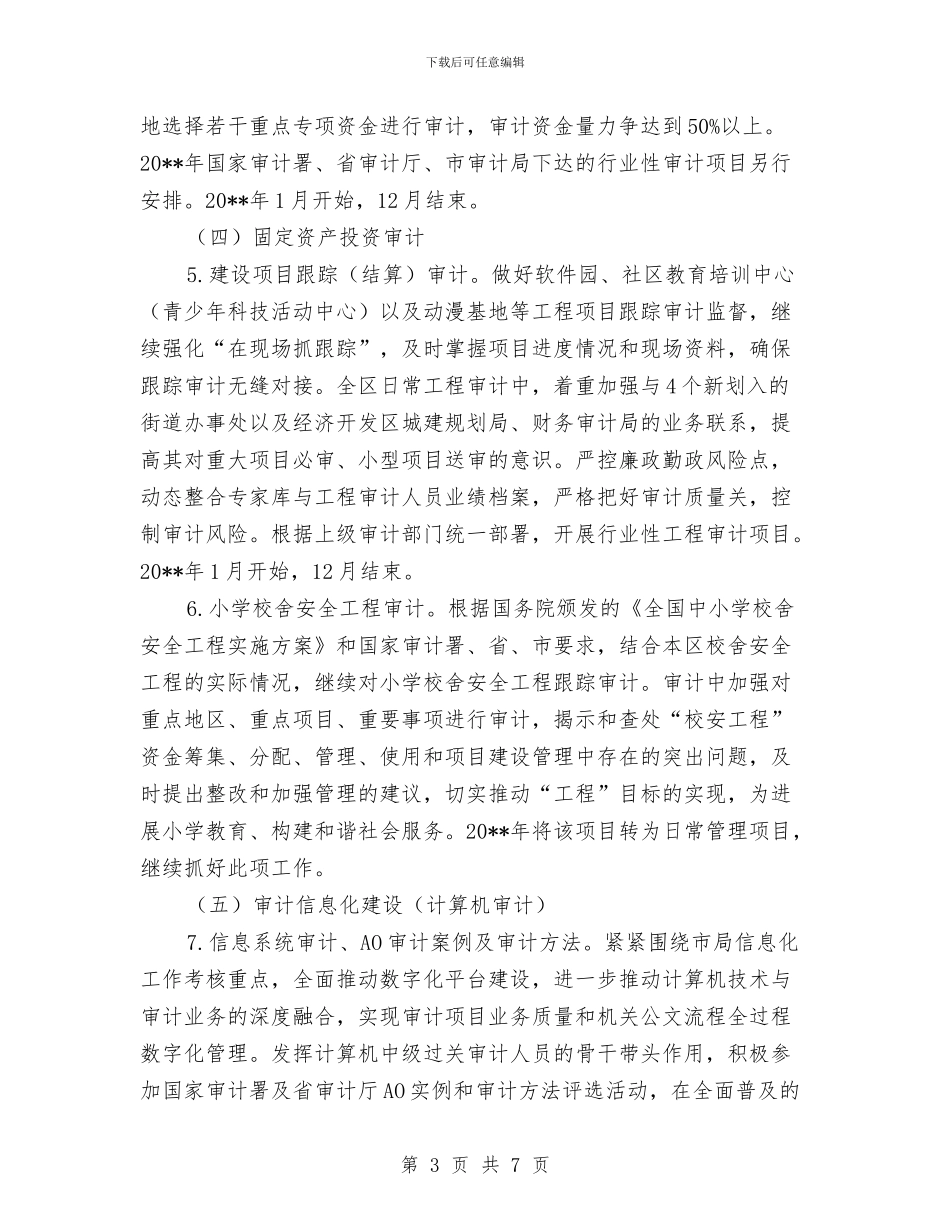 某区审计项目计划与某单位百日安全隐患排查活动方案汇编_第3页