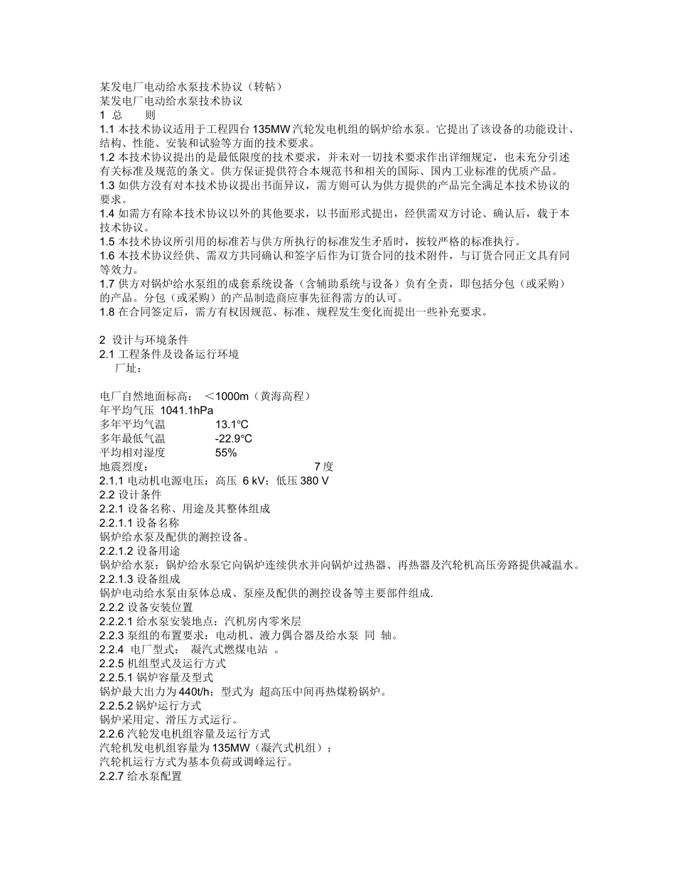 某发电厂电动给水泵技术协议_第1页