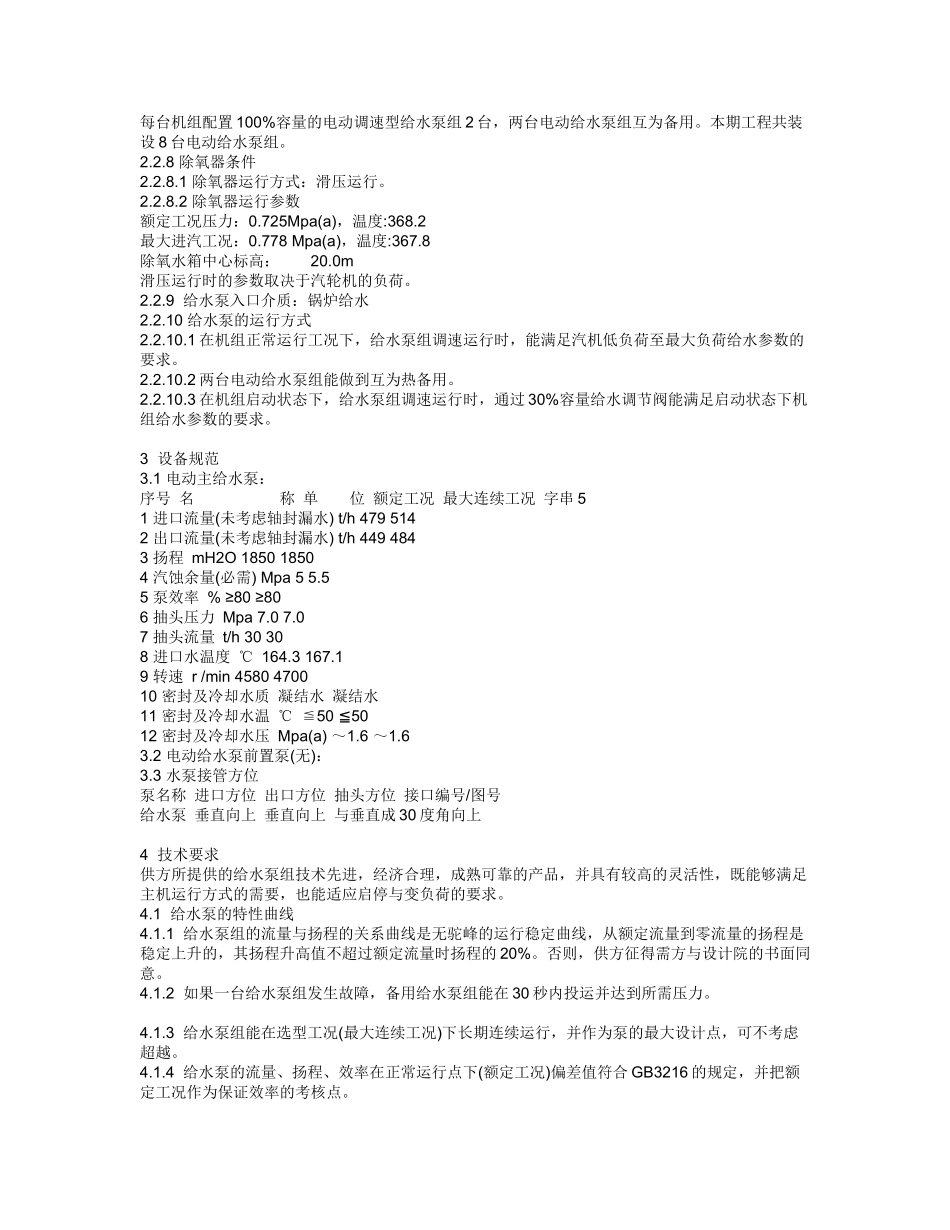 某发电厂电动给水泵技术协议_第2页