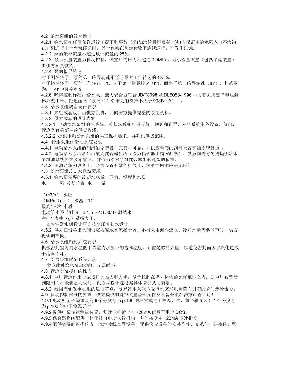 某发电厂电动给水泵技术协议_第3页