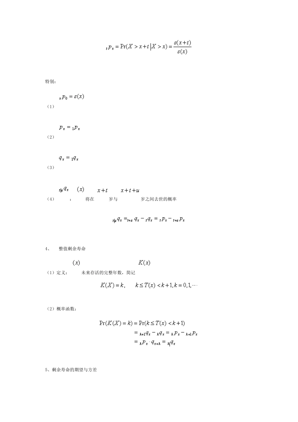 《保险精算学》笔记：生命表函数与生命表构造_第2页