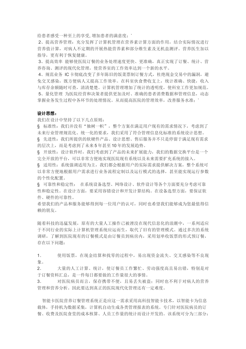 IC卡医院订餐管理系统_第2页