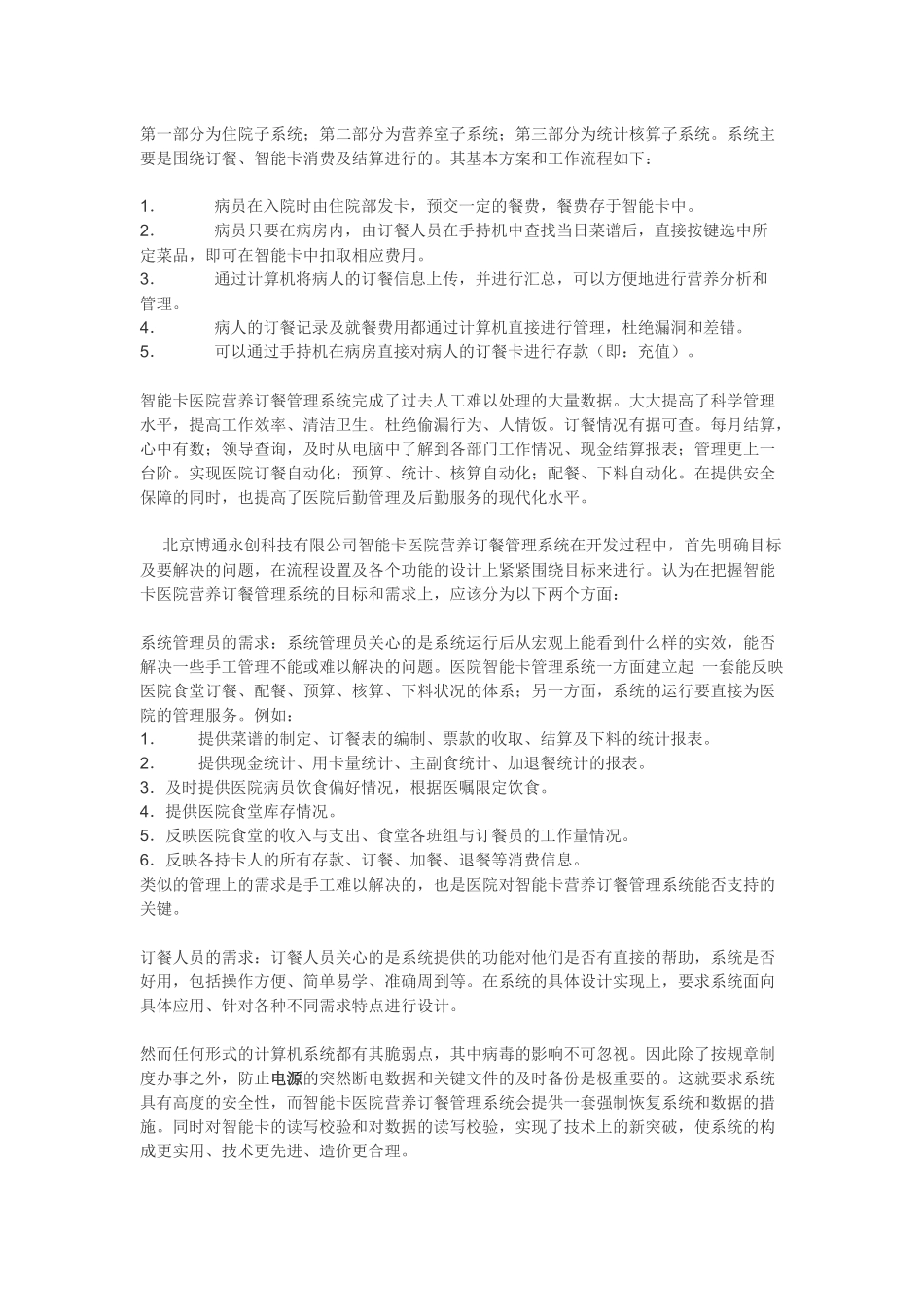 IC卡医院订餐管理系统_第3页