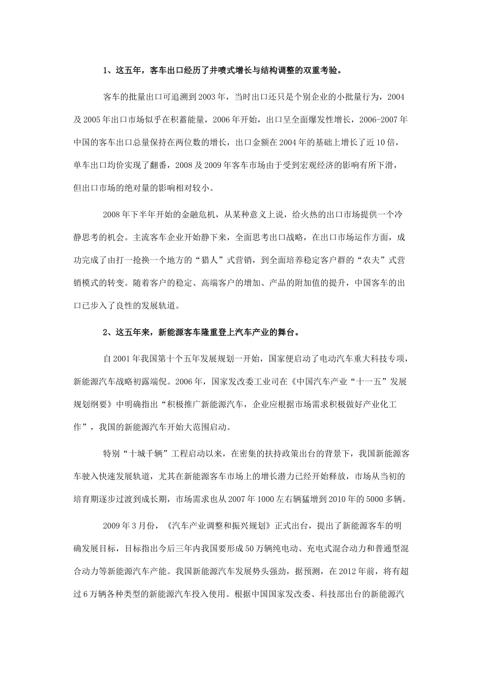 关于客车行业十二五发展形势的思考5218415693_第2页