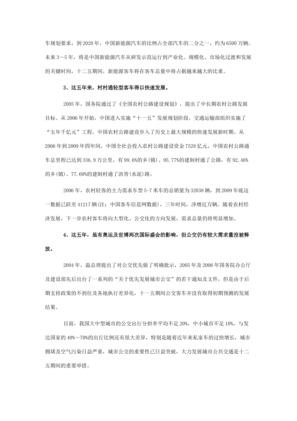 关于客车行业十二五发展形势的思考5218415693_第3页