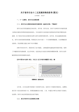 关于客车行业十二五发展形势的思考5218415693