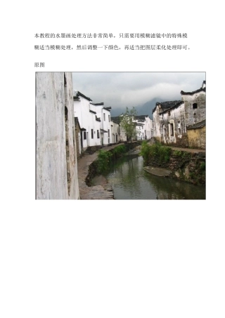 简单三步把建筑图片处理成水墨画效果