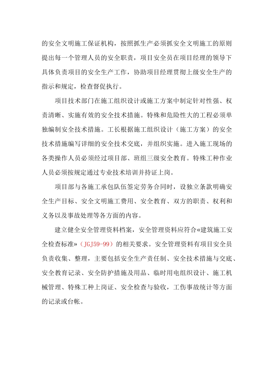 创省级安全文明工地施工方案(doc 37页)_第3页