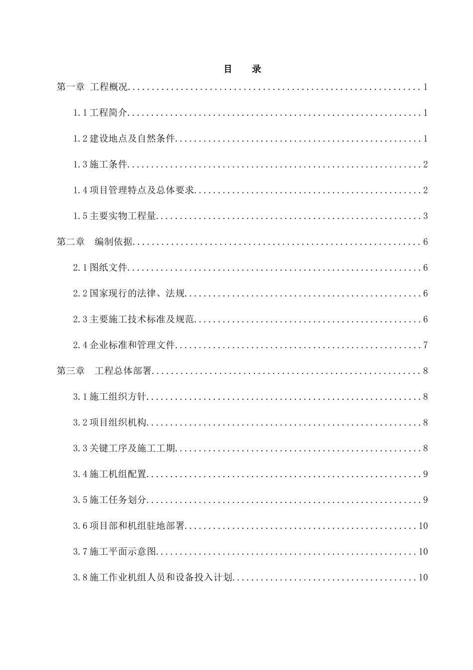 津燕线固安县125桩两处改线工程施工组织设计_第2页