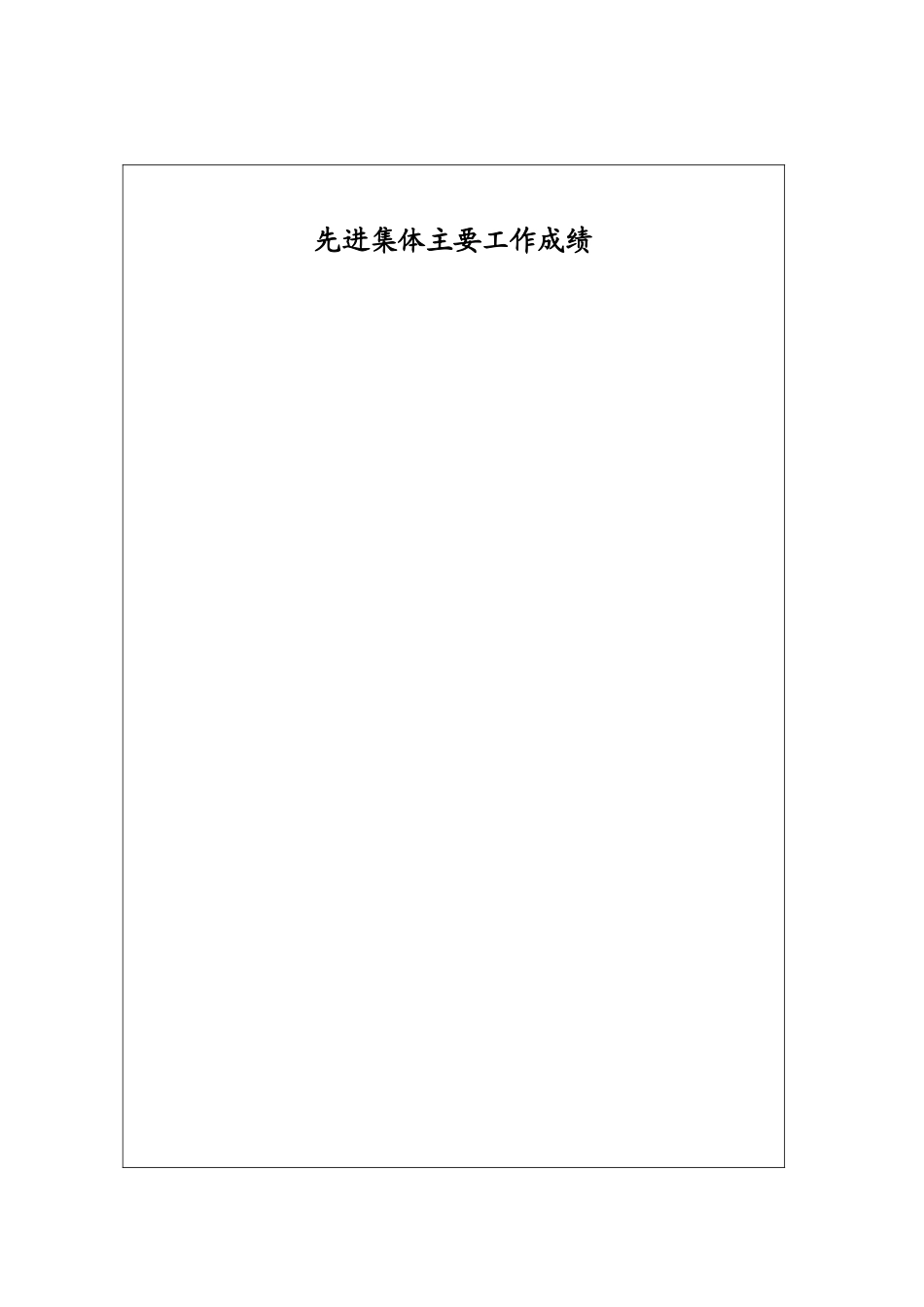 先进职工电子表格_第2页