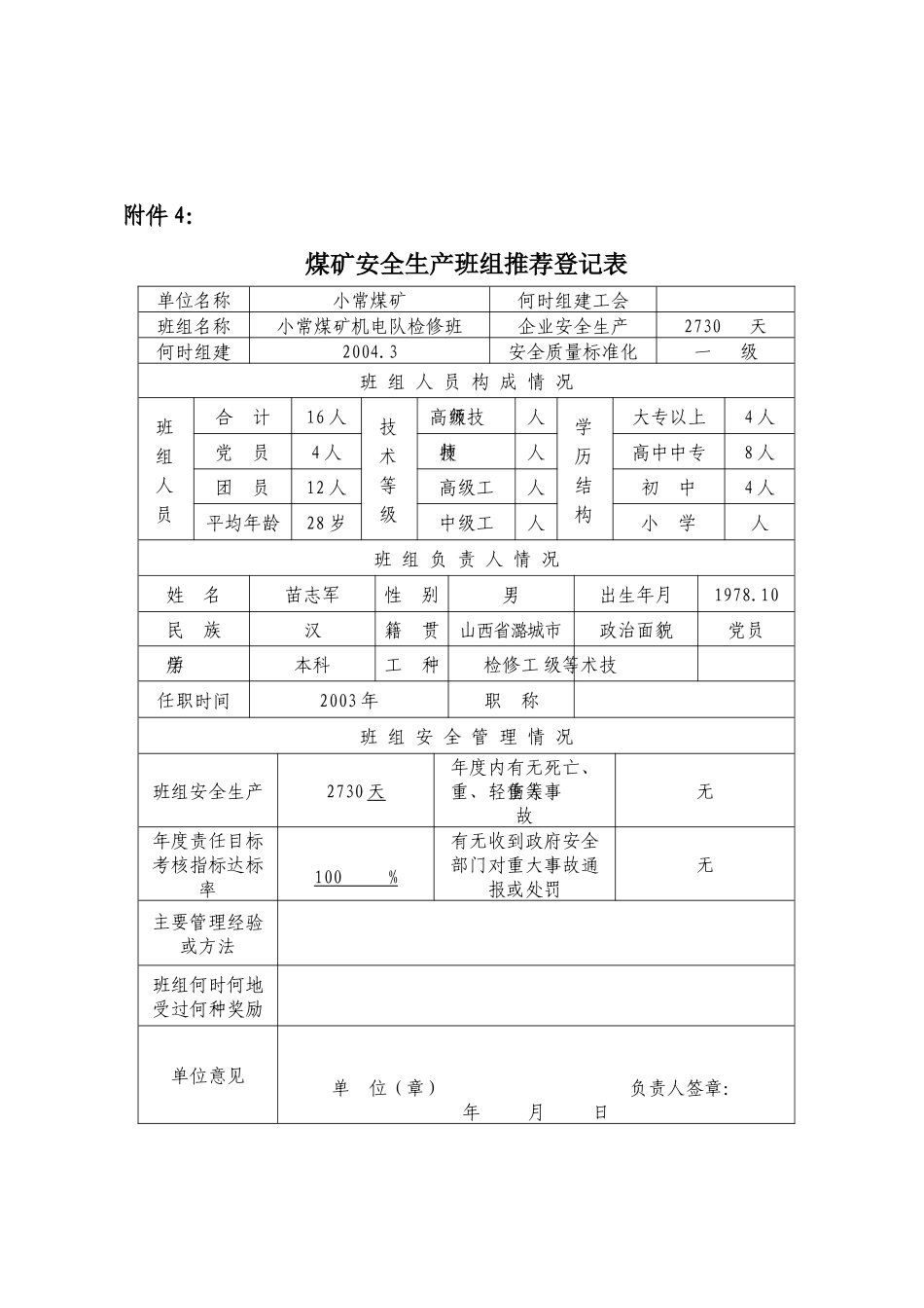 先进职工电子表格_第3页