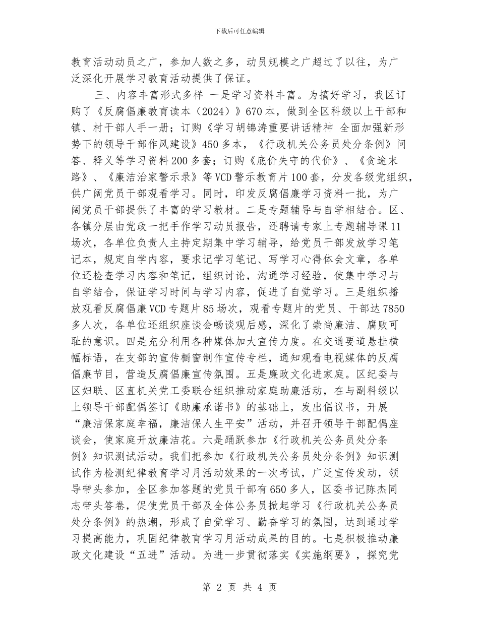 某区2024年纪律教育学习月活动总结_第2页