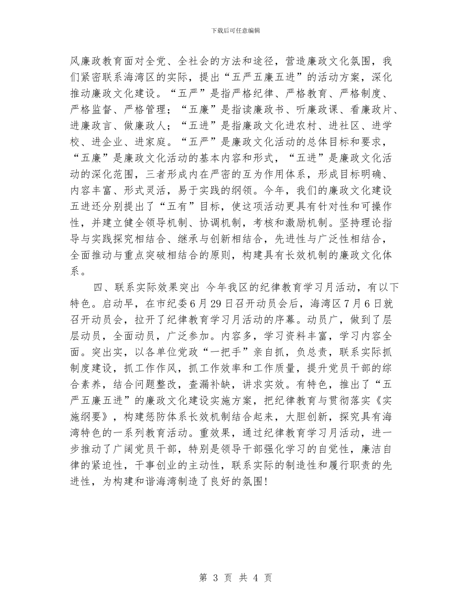 某区2024年纪律教育学习月活动总结_第3页