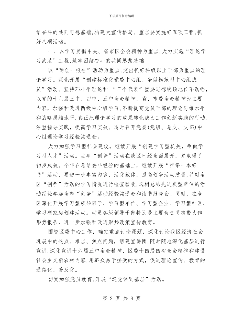 某区委宣传部上半年工作总结及下半年工作打算与某单位年度工作总结汇编_第2页