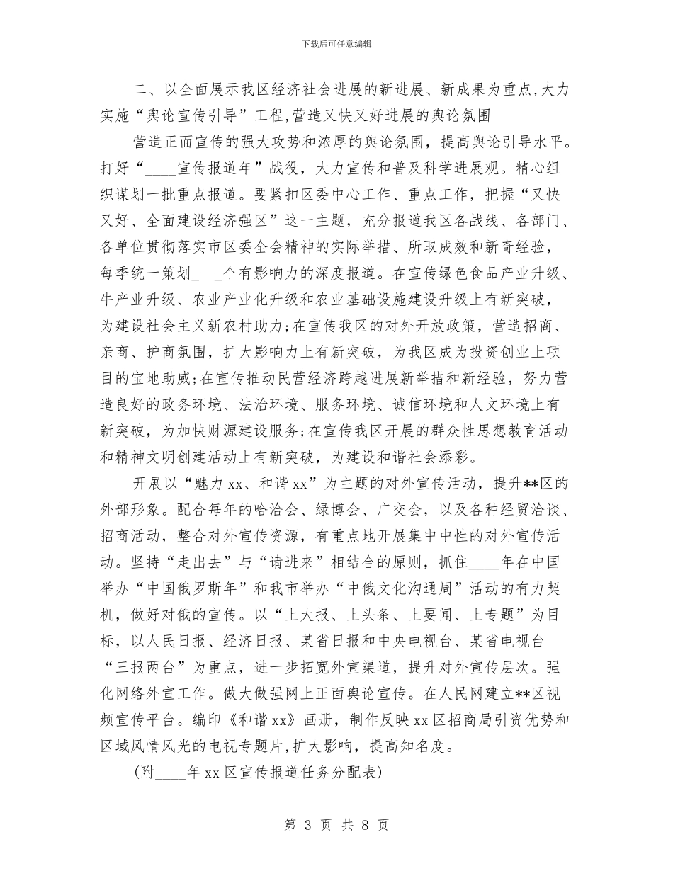 某区委宣传部上半年工作总结及下半年工作打算与某单位年度工作总结汇编_第3页