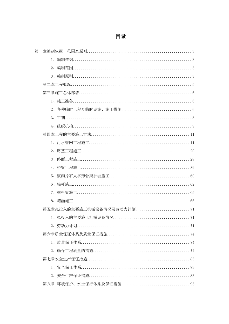 XX县北环路公路工程施工组织设计_第1页