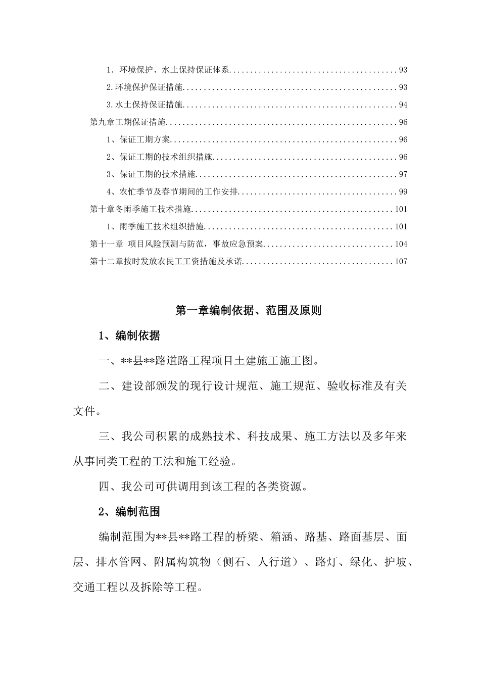 XX县北环路公路工程施工组织设计_第2页