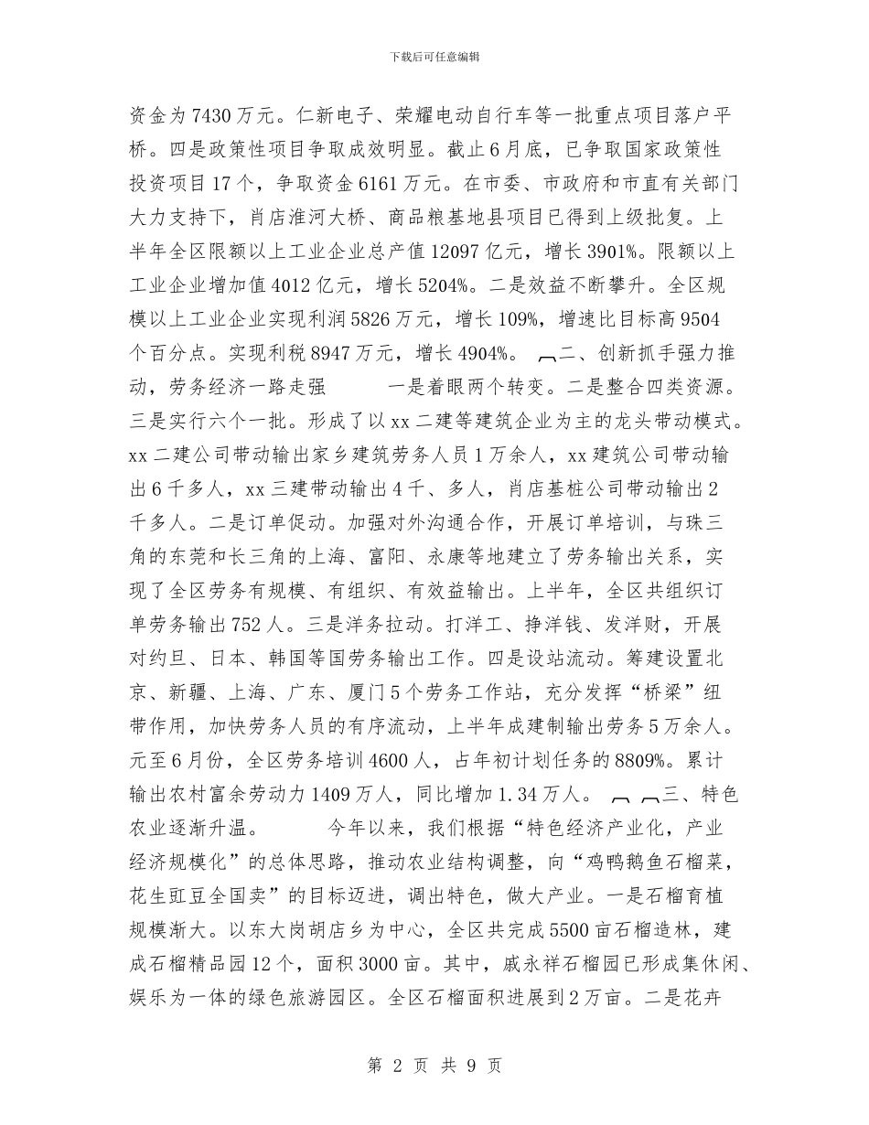 某区年度工作总结与某区检察院检察长个人工作总结汇编_第2页