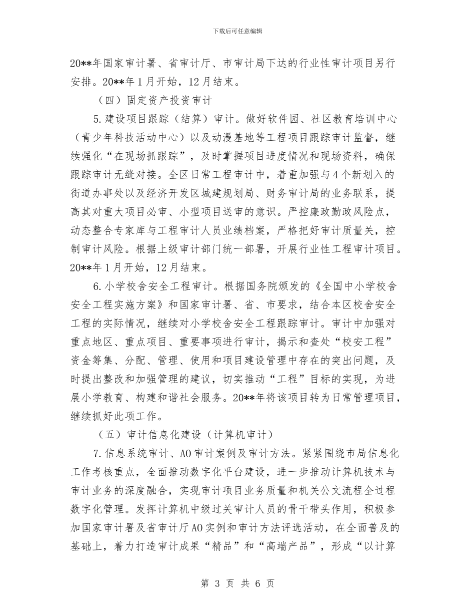 某区审计项目计划与某单位防火安全应急预案汇编_第3页