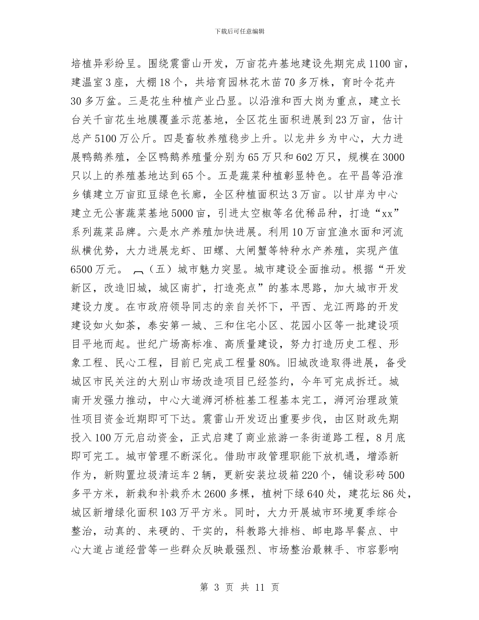 某区年度工作总结与某区开展工资集体协商工作总结汇编_第3页