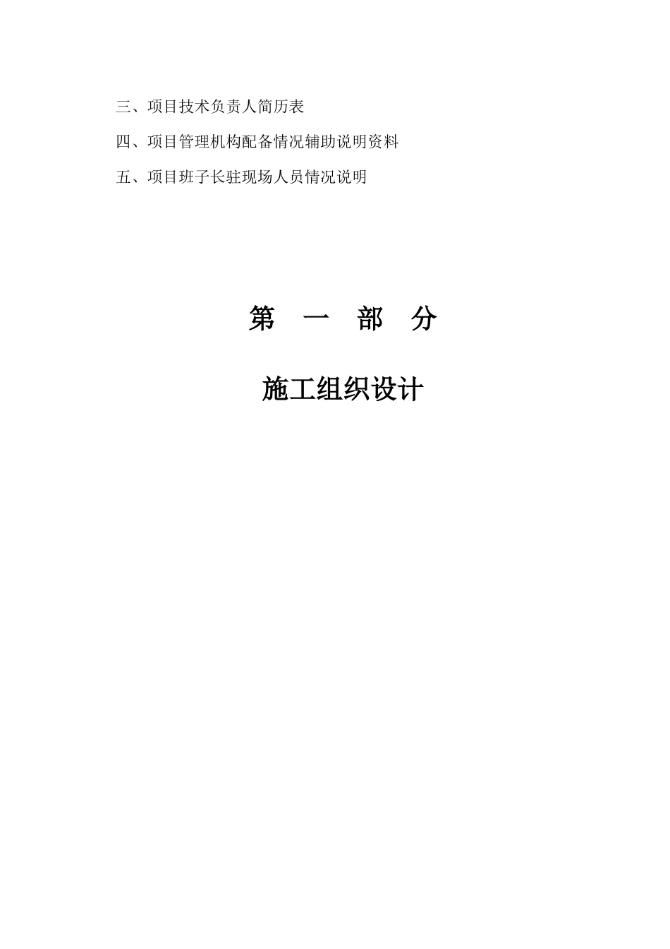 石家庄市区西北部水利防洪生态工程-西部水系一期工程园林绿化施工组织设计_第3页