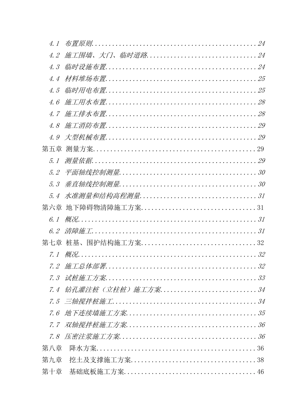 交通大学附属九院(技术标)_第2页