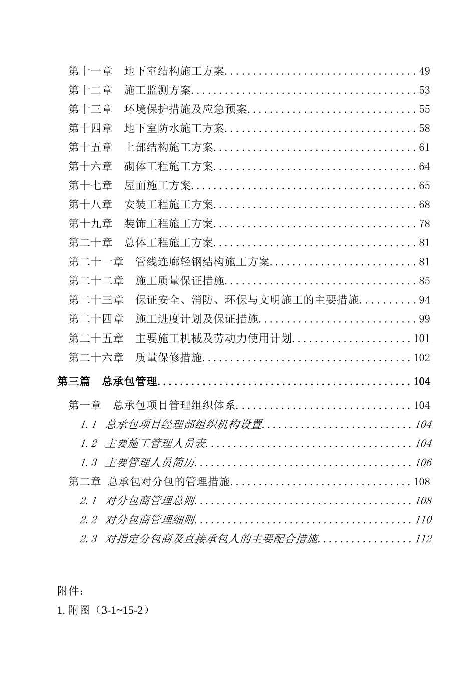 交通大学附属九院(技术标)_第3页