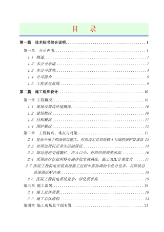 交通大学附属九院(技术标)