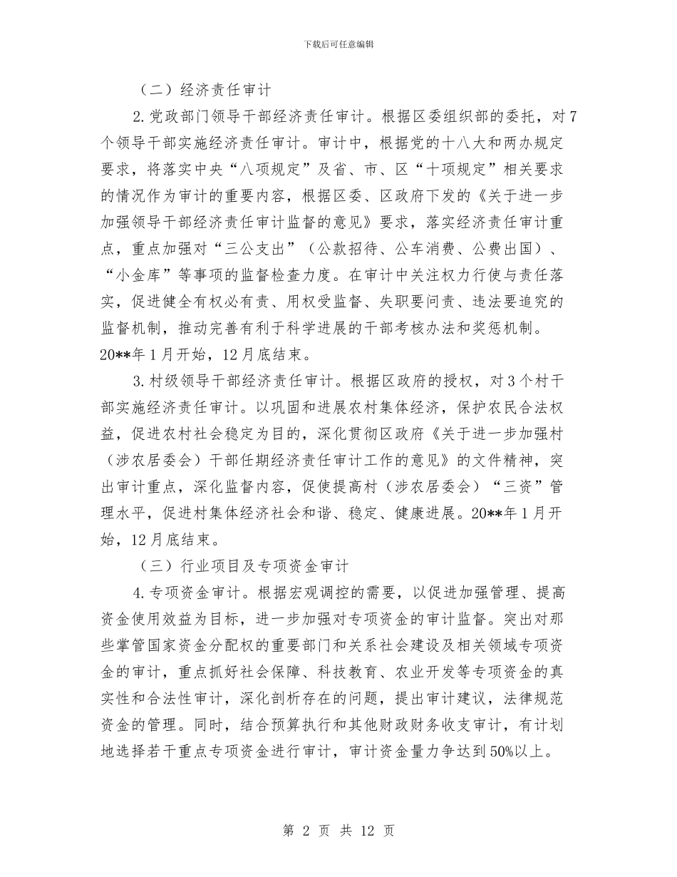 某区审计项目计划与某单位火灾爆炸应急预案汇编_第2页