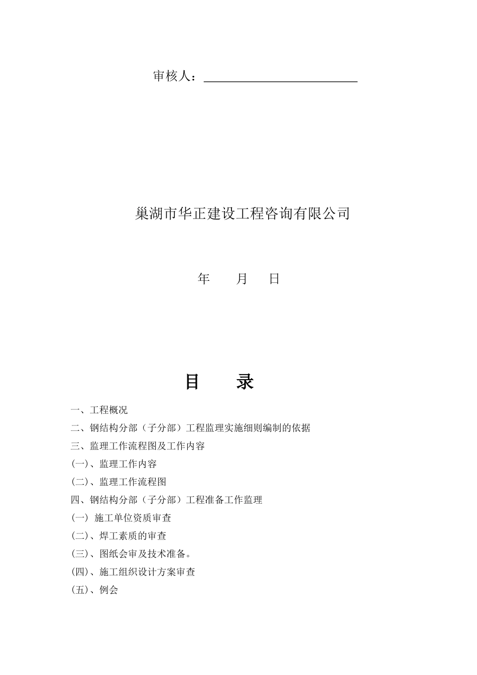 烘干中心工程监理实施细则_第2页