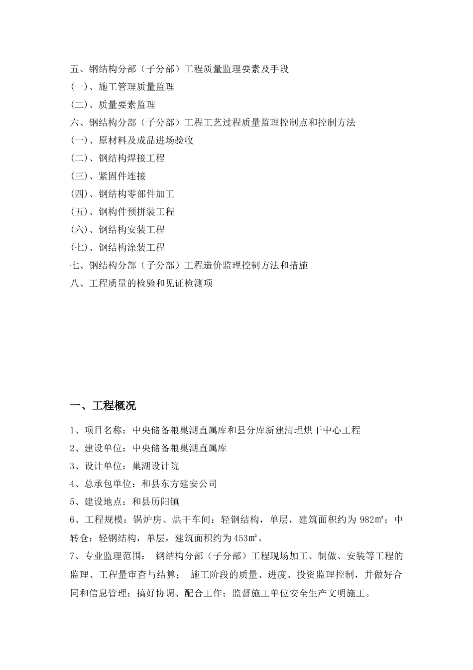 烘干中心工程监理实施细则_第3页