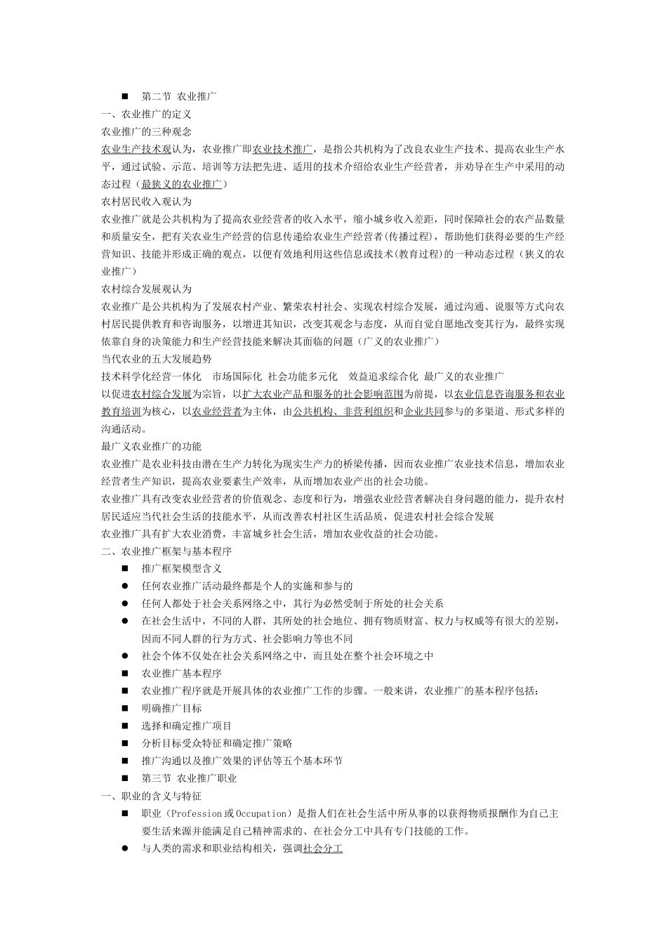 农业推广讲义课件_第2页