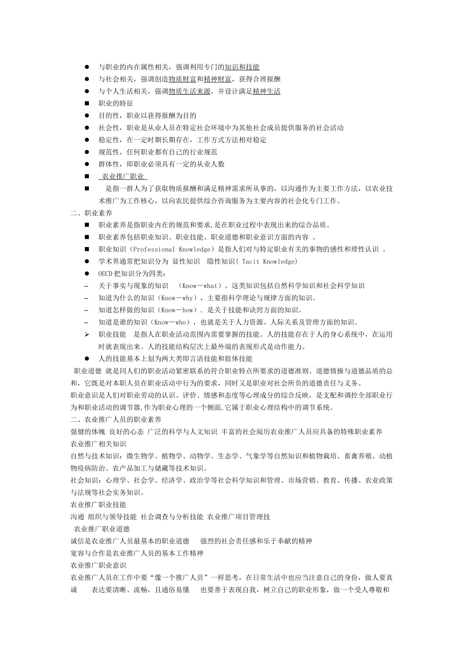 农业推广讲义课件_第3页