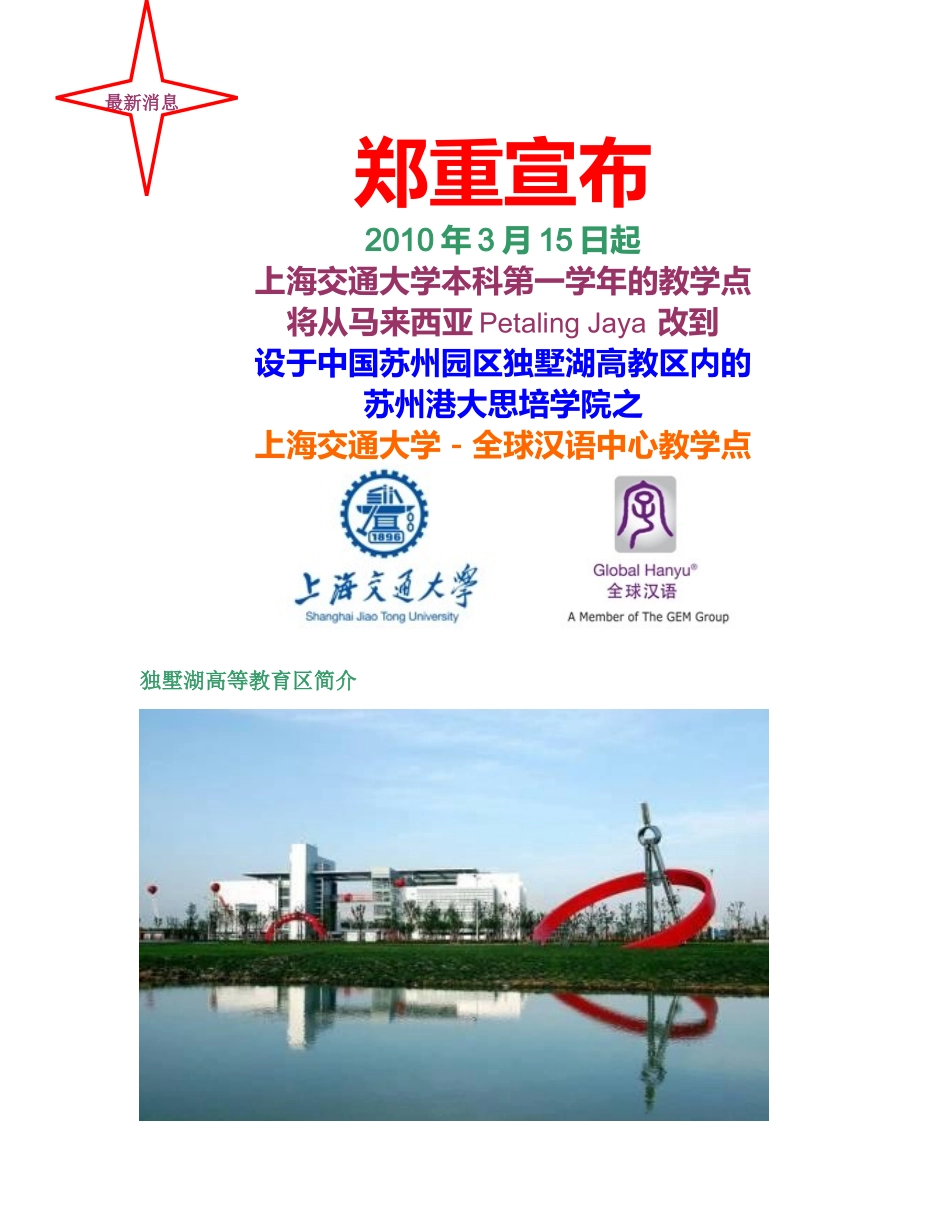 最新消息郑重宣布XXXX年3月15日起上海交通大学本科_第1页