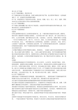 第六章 矿产资源pptConvertor
