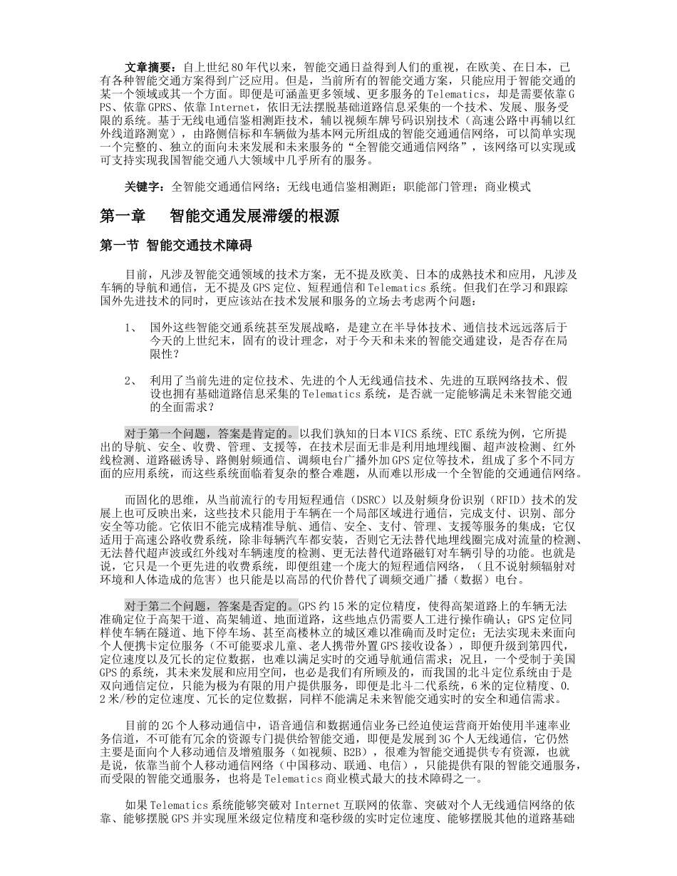 全智能交通通信网络_第3页