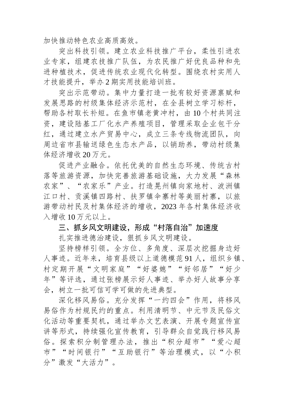 在2024年全市党建引领和美乡村建设工作推进会上的汇报发言_第2页