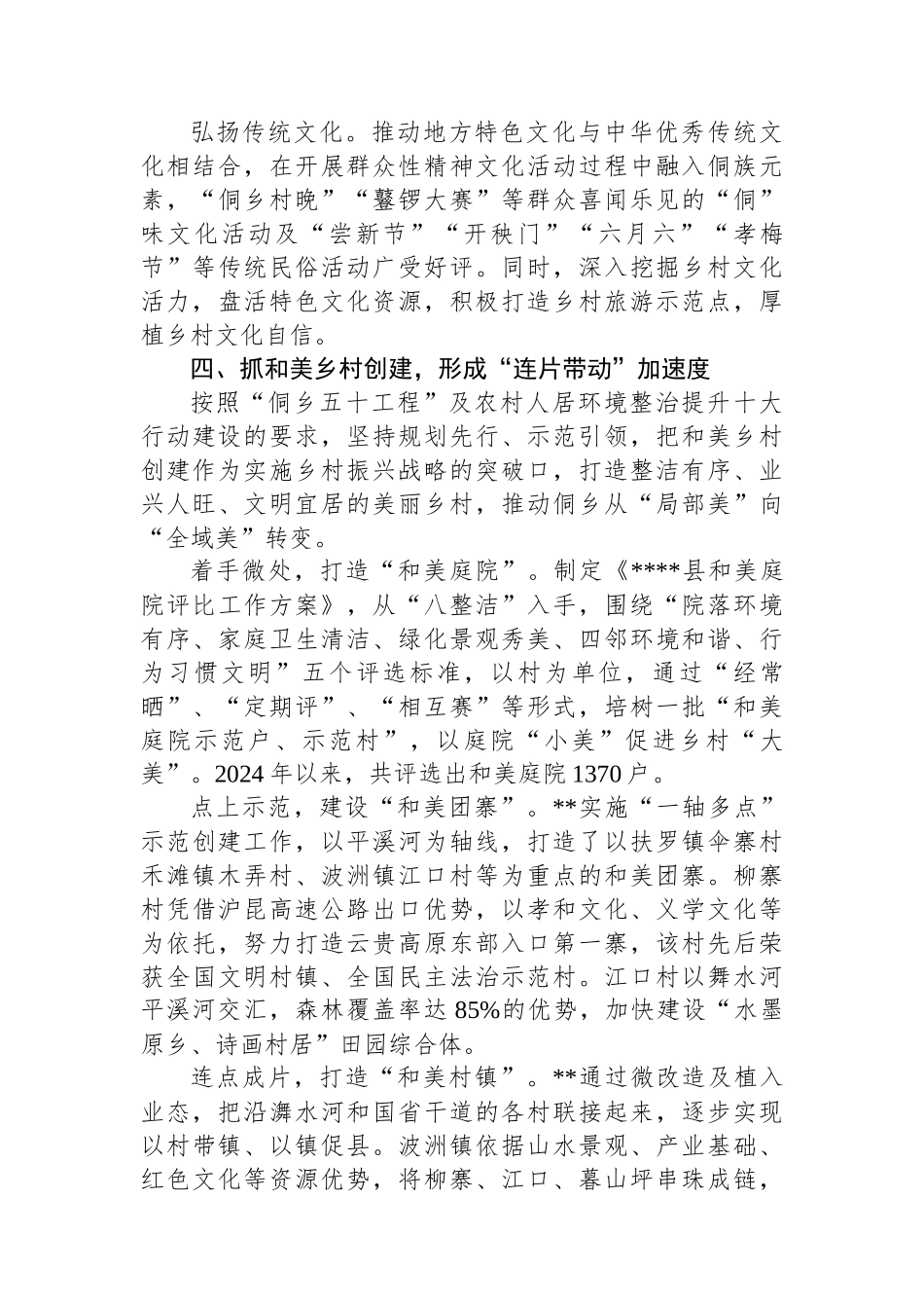 在2024年全市党建引领和美乡村建设工作推进会上的汇报发言_第3页