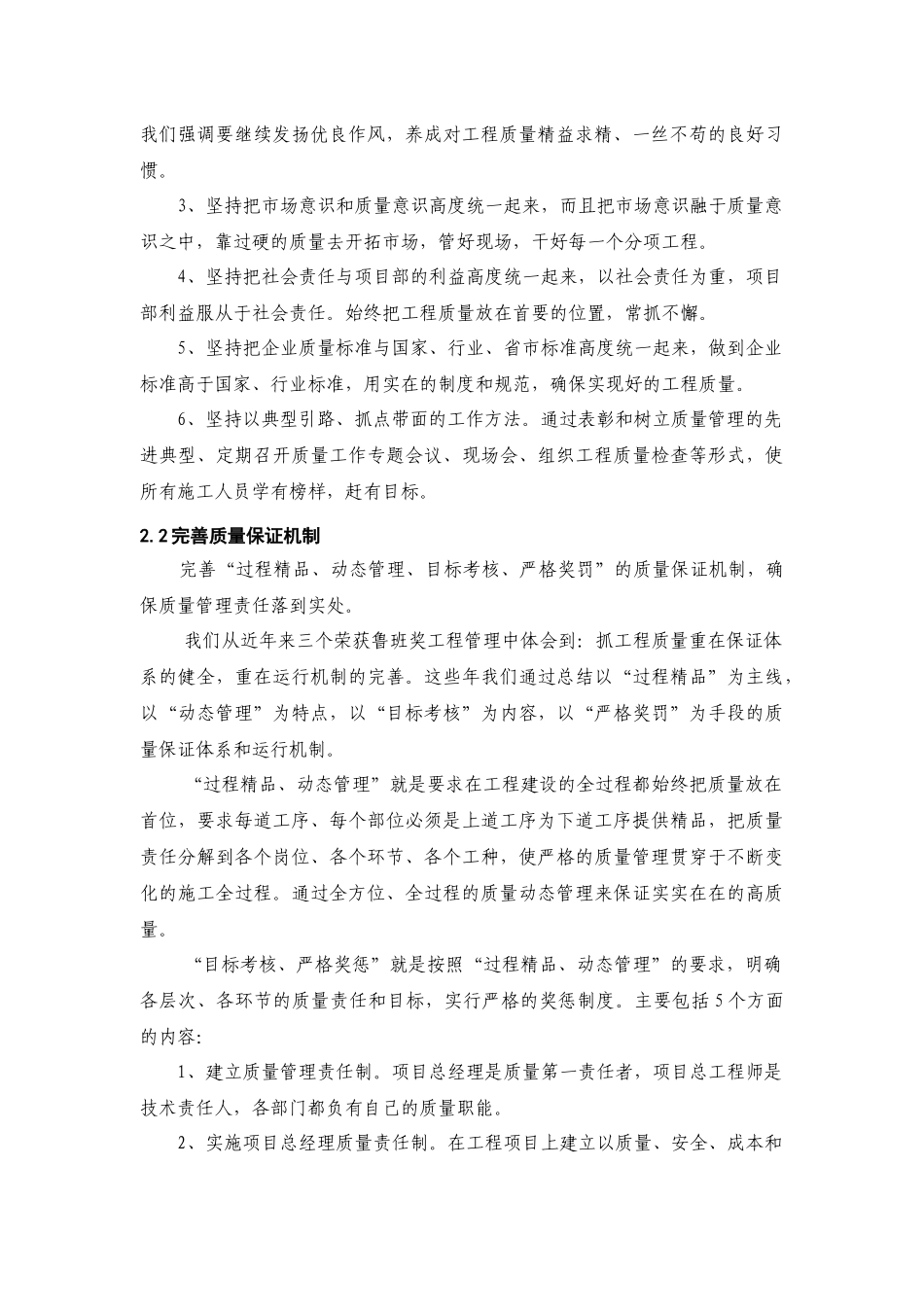 某工程施工质量保证措施_第2页