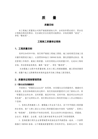 某工程施工质量保证措施