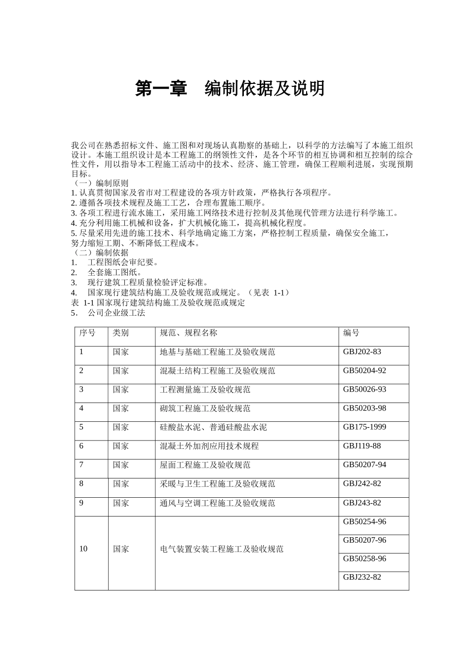 ××省某建筑公司-邮电营业、住宅综合楼_第1页
