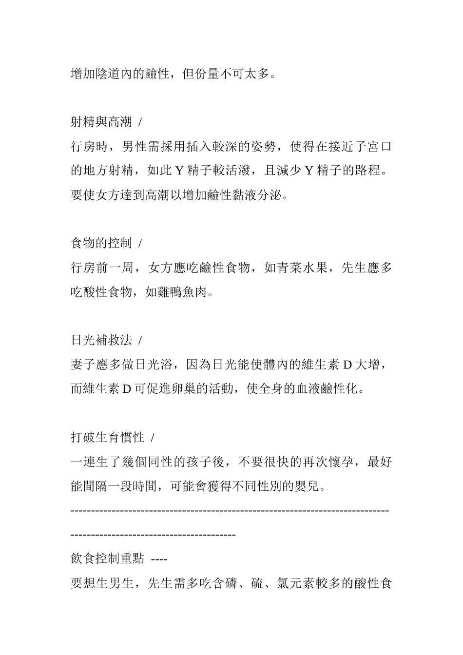 生男孩生女孩药方_第2页